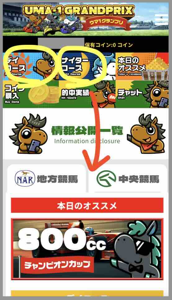 ウマ1グランプリという競馬予想サイトが提供する競馬予想